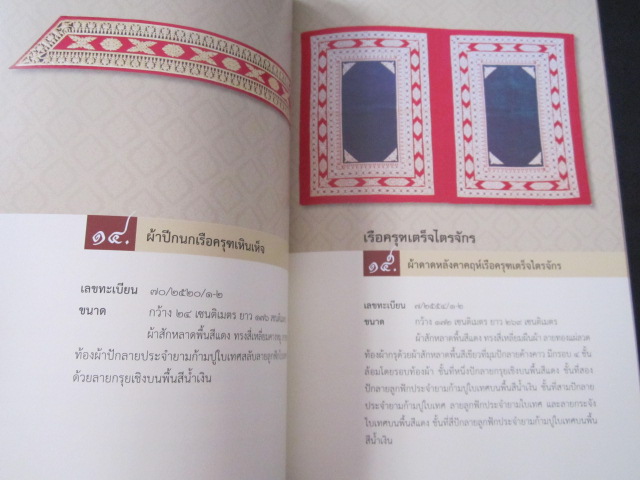 ผ้าปักโบราณ เรือพระราชพิธี 4