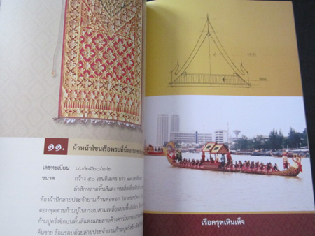 ผ้าปักโบราณ เรือพระราชพิธี 5