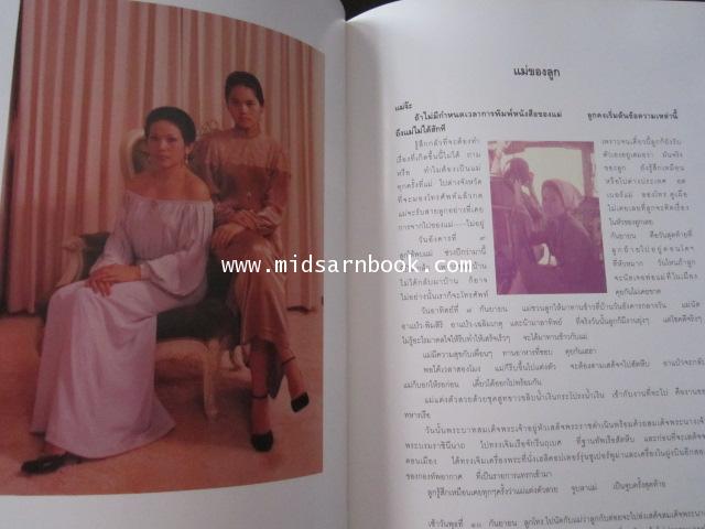 อนุสรณ์ ท่านผู้หญิงวิยะฏา กฤดากร ณ อยุธยา 4