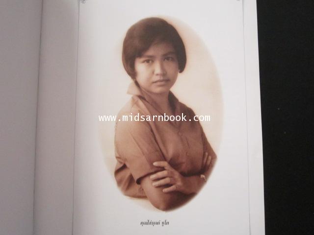 อนุสรณ์ คุณไข่มุกด์ ชูโต 1