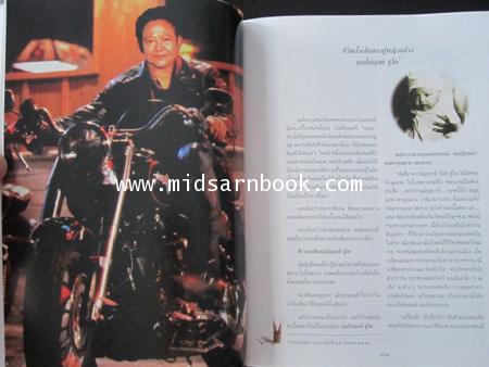อนุสรณ์ คุณไข่มุกด์ ชูโต 10