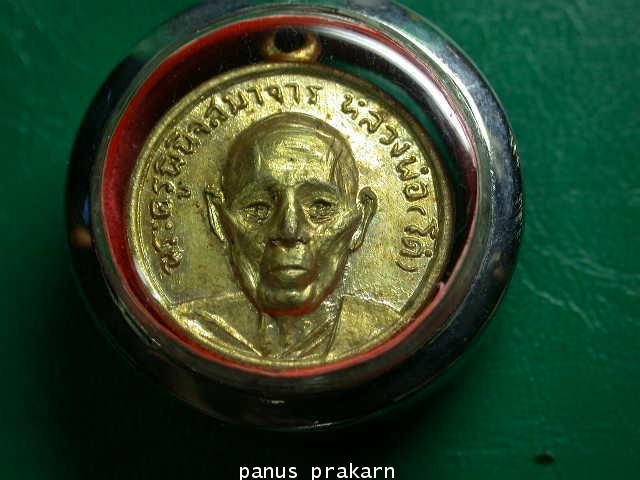เหรียญกลมเล็ก ยอดประสบการณ์ ปี 2504-5
