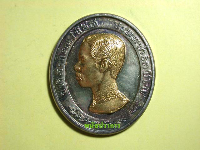 เหรียญ ร.5 เนื้อเงินหน้าทองคำ วัดหัวลำโพง ปี 2535