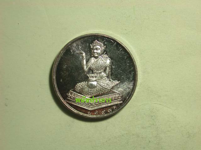 เหรียญนางกวัก เนื้อเงิน หลวงพ่อม่น วัดเนินตามาก ชลบุรี ปี 2536