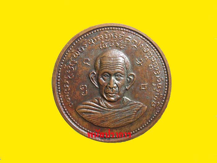 เหรียญรุ่นแรก  พิมพ์นิยมทองแดงกะไหล่เงิน  ครูบาวัง วัดบ้านเด่น ตาก ปี2506 สภาพสวยหายาก