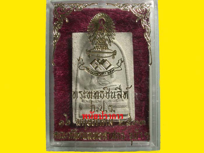 พระพุทธชินสีห์ ทันโตเสฏโฐ ปี 2533 ผสมพระทนต์และพระจิตรลดา น่าบูชามากๆ