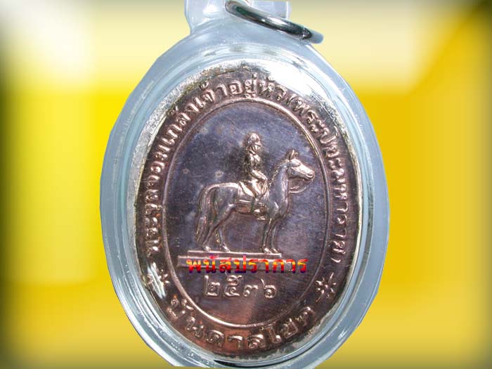 เหรียญ เนื้อเงินหน้าทองคำหลังนากแท้  รัชกาลที่5 หลังทรงม้า  รุ่นบันดาลโชค สวยมากหายาก 1