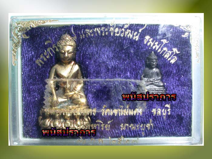 พระกริ่งชัยวัฒน์  รุ่นปาฏิหารย์ (กรรมการ no.5) หลวงพ่อยงยุทธ วัดเขาไม้แดง ชลบุรี สุดยอดหายาก