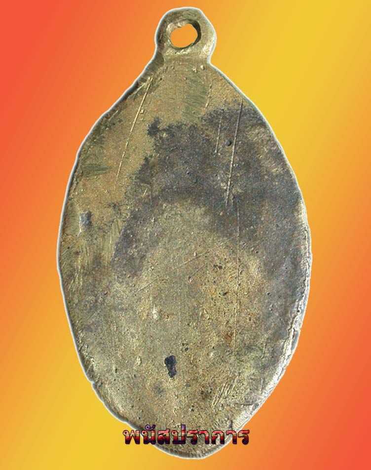 เหรียญหล่อ  หลวงพ่อแฉ่ง วัดบางพัง จ.นนทบุรี ปี 2485 หายาก น่าบูชา 1
