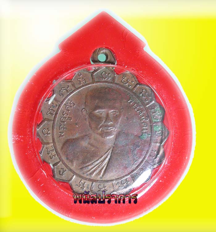 อันดับหนึ่งของพนัสนิคม หลวงพ่อศรี วัดพลับ ( 1 ใน 108 พิธีราชบพิธปี2481) สวยมากหายากสุดๆ
