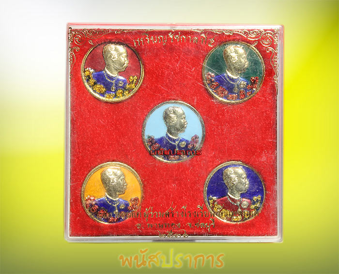 เหรียญชุดใหญ่  นารายณ์ทรงครุฑราหู  รัชกาลที่ ๕ วัดแหลมแค ชลบุรี  ปี2536  พิธีใหญ่น่าบูชาในกล่องเดิม!