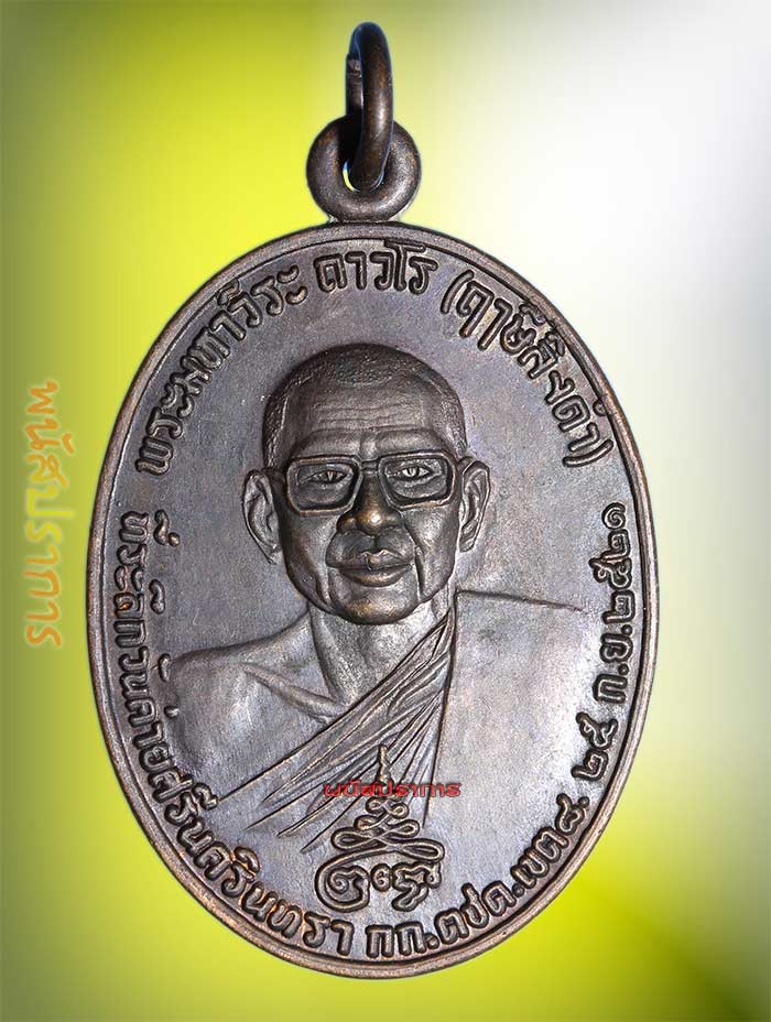 อีกองค์ !! เหรียญท้าวเวสสุวัณ  หลวงพ่อฤาษีลิงดำ วัดท่าซุง ปี 2521 สวยมากครับ ใครกลัวผีควรมีไว้