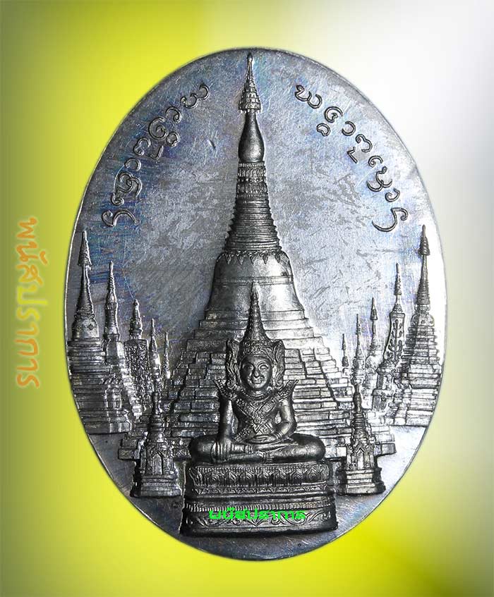 เหรียญพระมหาธาตุเจดีย์ 12 ราศรี รุ่นแรก ครูบาอิน อินโท วัดฟ้าหลั่ง น่าบูชาที่สุด1ใน1000เหรียญ