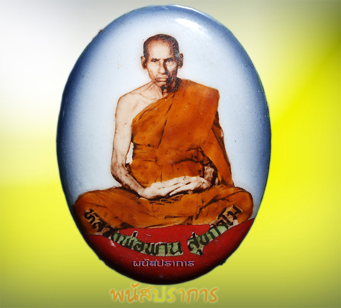 ล็อกเก็ตอุดผง รุ่นแรก หลวงพ่อพาน วัดโป่งกะสัง หายากมาก 1 ใน 108 องค์ !!