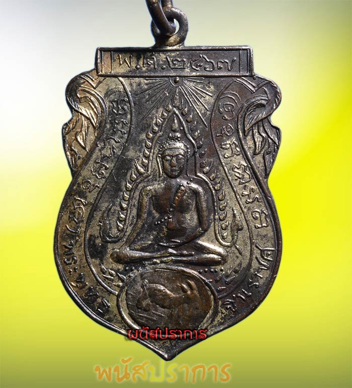 เหรียญ กะไหล่เงิน ชินราช วัดลานคา สุพรรณบุรี ปี2467 สภาพสวยมาก