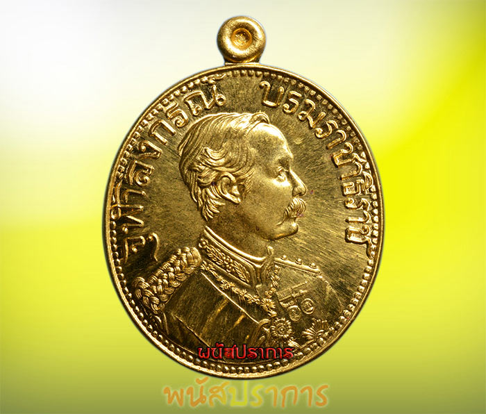 เหรียญ เนื้อทองคำ รัชกาลที่ 5 วัดแหลมแค ชลบุรี  หลังนารายณ์ทรงครุฑ  ปี2534 มีหลวงพ่อเกษม ร่วมปลุกเสก