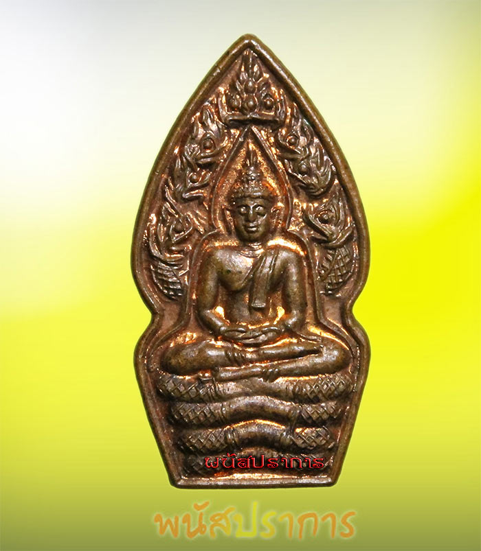 ปรกมะขาม รุ่นเสาร์ห้าบูชาครู บล็อกนิยม หลวงปู่หมุน วัดบ้านจาน ศรีสะเกษ สภาพสวยมาก