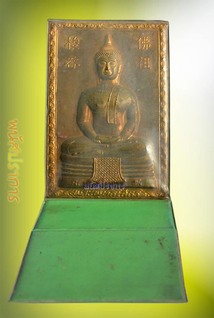แผ่นปั้มภาษาจีนรุ่นแรก หลวงพ่อโสธร วัดโสธรวรารามวรวิหาร ปี2504 หายากสุด!!สวยเดิมๆ
