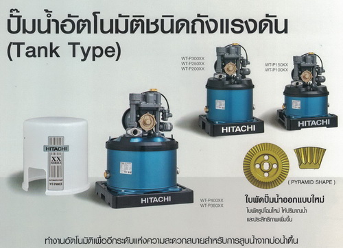 ปั๊มน้ำอัตโนมัติ Hitachi WT-P150 XX
