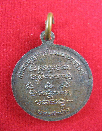 เหรียญที่ระลึกครบรอบ 72 ปี (หลวงพ่อเกษม เขมโก จ.ลำปาง) 1