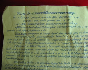ตะกรุดดอกไม้ทอง หลวงพ่อพูน วัดบ้านแพน จ.อยุธยา 2