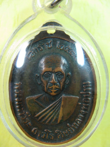 เหรียญเอกราช 2518 ครบรอบ 100 ปี หลวงพ่อปาน (หลวงพ่อฤาษี ลิงดำ)
