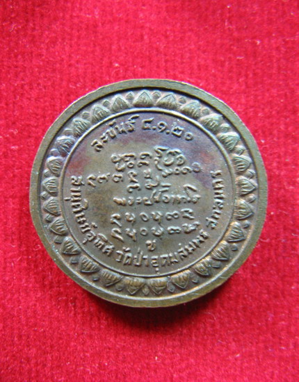 เหรียญหลวงปู่ฝั้น อาจาโร 1