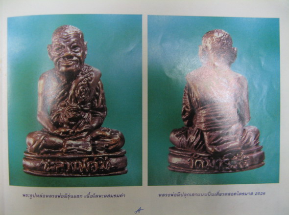 หนังสือประมวลภาพอิทธิมงคล หลวงพ่อมี วัดมารวิชัย 4