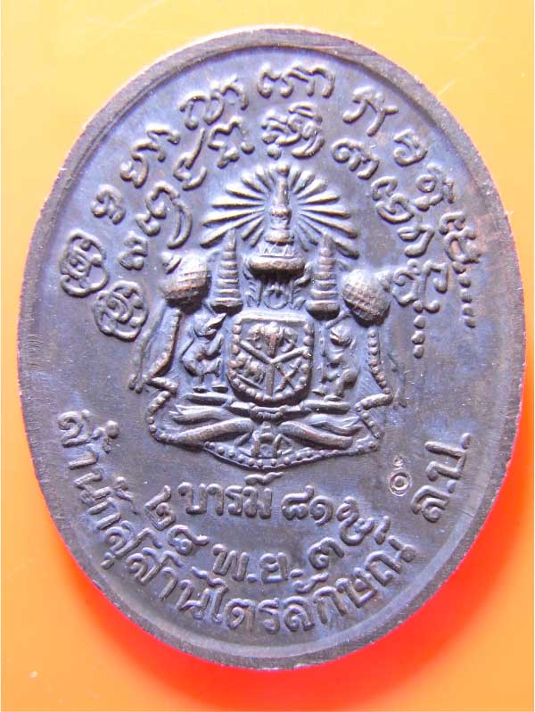 เหรียญหลวงพ่อเกษม เขมโก จ.ลำปาง ปี 35 1