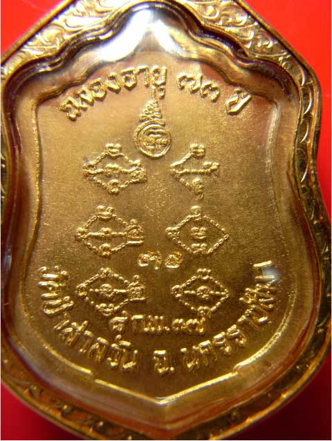 เหรียญฉลองอายุ ๗๓ ปี เนื้อทองคำลงยาสีแดง เลี่ยมทองแท้ หลวงพ่อพุธ ฐานิโย วัดป่าสาลวัน 3