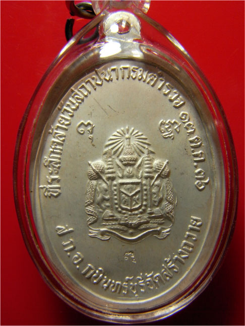 เหรียญเงินลงยาสีน้ำเงิน ที่ระลึกคล้ายวันสถาปนากรมตำรวจ ปี๓๖ หลวงพ่อพุธ ฐานิโย วัดป่าสาลวัน 1