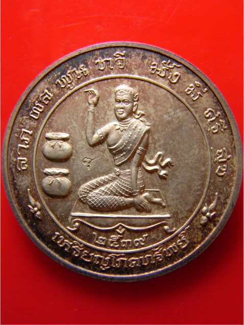 เหรียญโภคทรัพย์ ปี๓๙ เนื้อเงินลงยาสีน้ำเงิน หลังนางกวัก หลวงพ่อพุธ วัดป่าสาลวัน 1