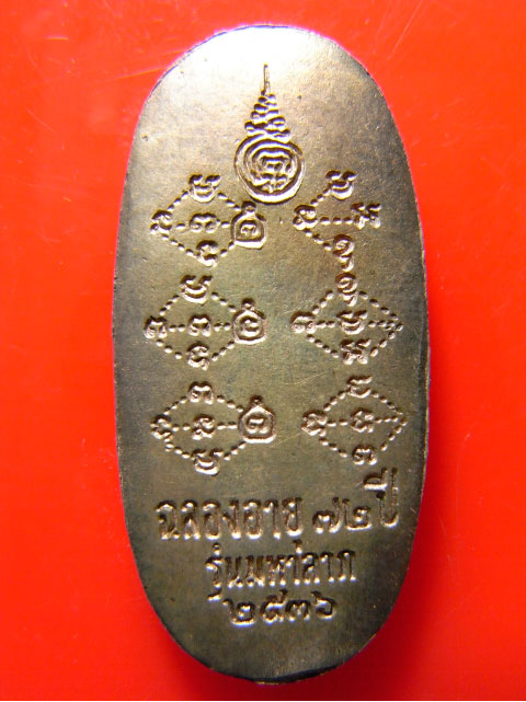 เหรียญยืน เนื้อเงินลงยาสีแดง รุ่นมหาลาภ ปี๓๖ หลวงพ่อพุธ วัดป่าสาลวัน 1