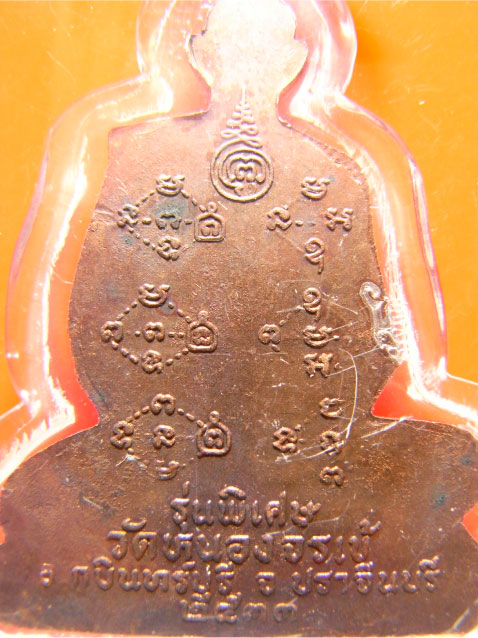 เหรียญปั๊มรูปเหมือนตัดชิด รุ่นพิเศษ ปี๓๓ หลวงพ่อพุธ ฐานิโย วัดป่าสาลวัน พิมพ์ใหญ่ 3
