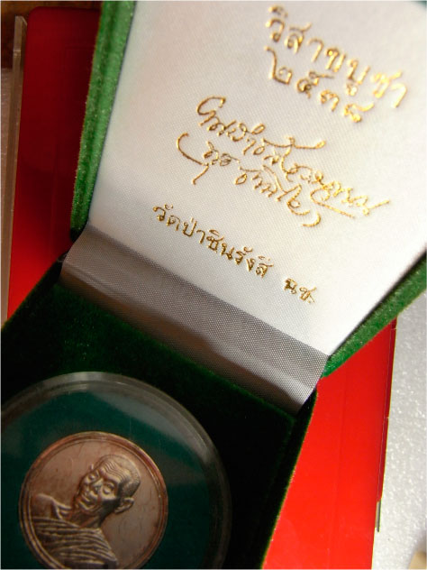 เหรียญกลม เนื้อเงิน วิสาขบูชา ปี38 มีจาร หลวงพ่อพุธ ฐานิโย วัดป่าสาลวิน 4