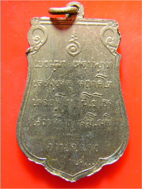 เหรียญเสมา25ศตวรรษ อัลปาก้า 1