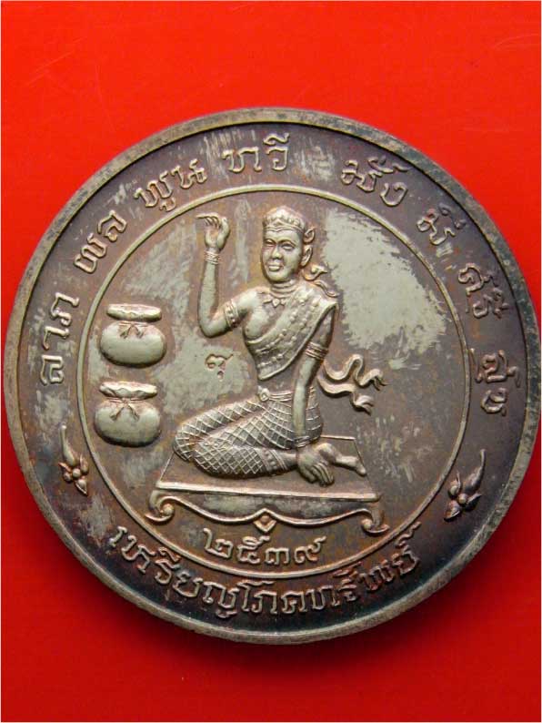 เหรียญโภคทรัพย์ ปี๓๙ เนื้อเงินลงยาสีน้ำเงิน  หลวงพ่อพุธ วัดป่าสาลวัน โคราช 1