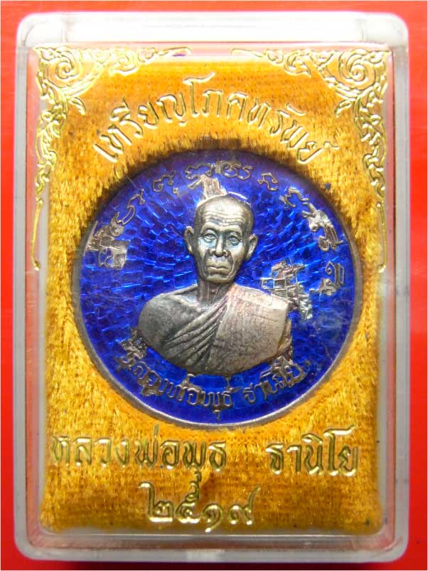 เหรียญโภคทรัพย์ ปี๓๙ เนื้อเงินลงยาสีน้ำเงิน  หลวงพ่อพุธ วัดป่าสาลวัน โคราช 2