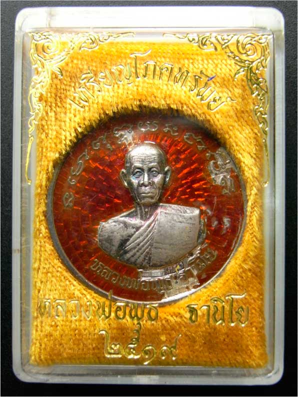 เหรียญโภคทรัพย์ ปี๓๙ เนื้อเงินลงยาสีแดง  หลวงพ่อพุธ วัดป่าสาลวัน โคราช 2