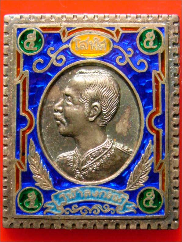 เหรียญแสตมป์ ร.5 ปี36 เนื้อเงินลงยาสีน้ำเงิน หลวงพ่อพุธ วัดป่าสาลวัน โคราช