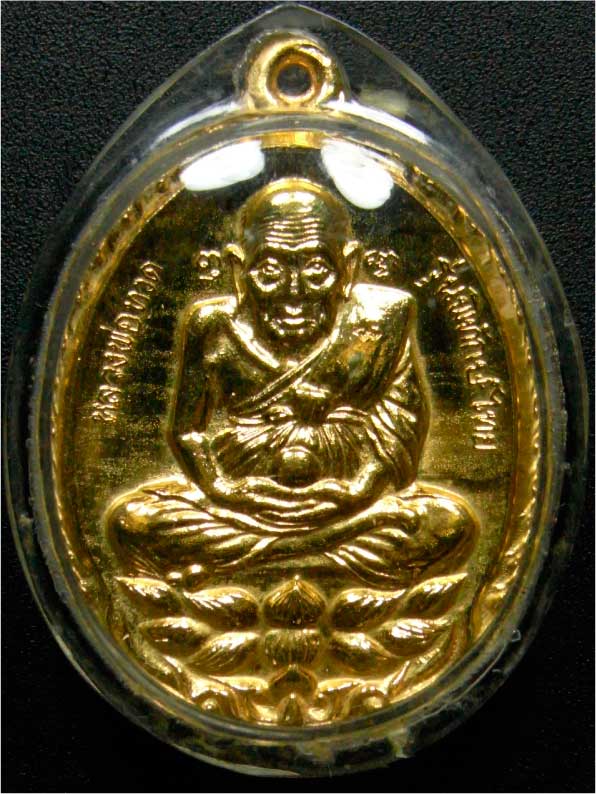 เหรียญหลวงปู่ทวดเปิดโลก ทองแดงชุบทอง หลวงพ่อพุธ วัดป่าสาลวัน โคราช