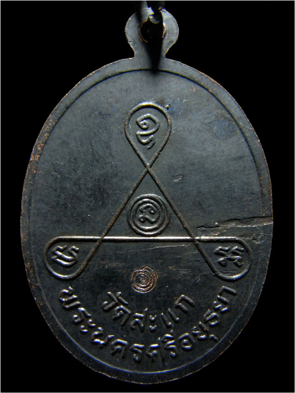 เหรียญพรหมปัญโญ84ปีปี31เนื้อทองแดง หลวงปู่ดู่ วัดสะแก 1
