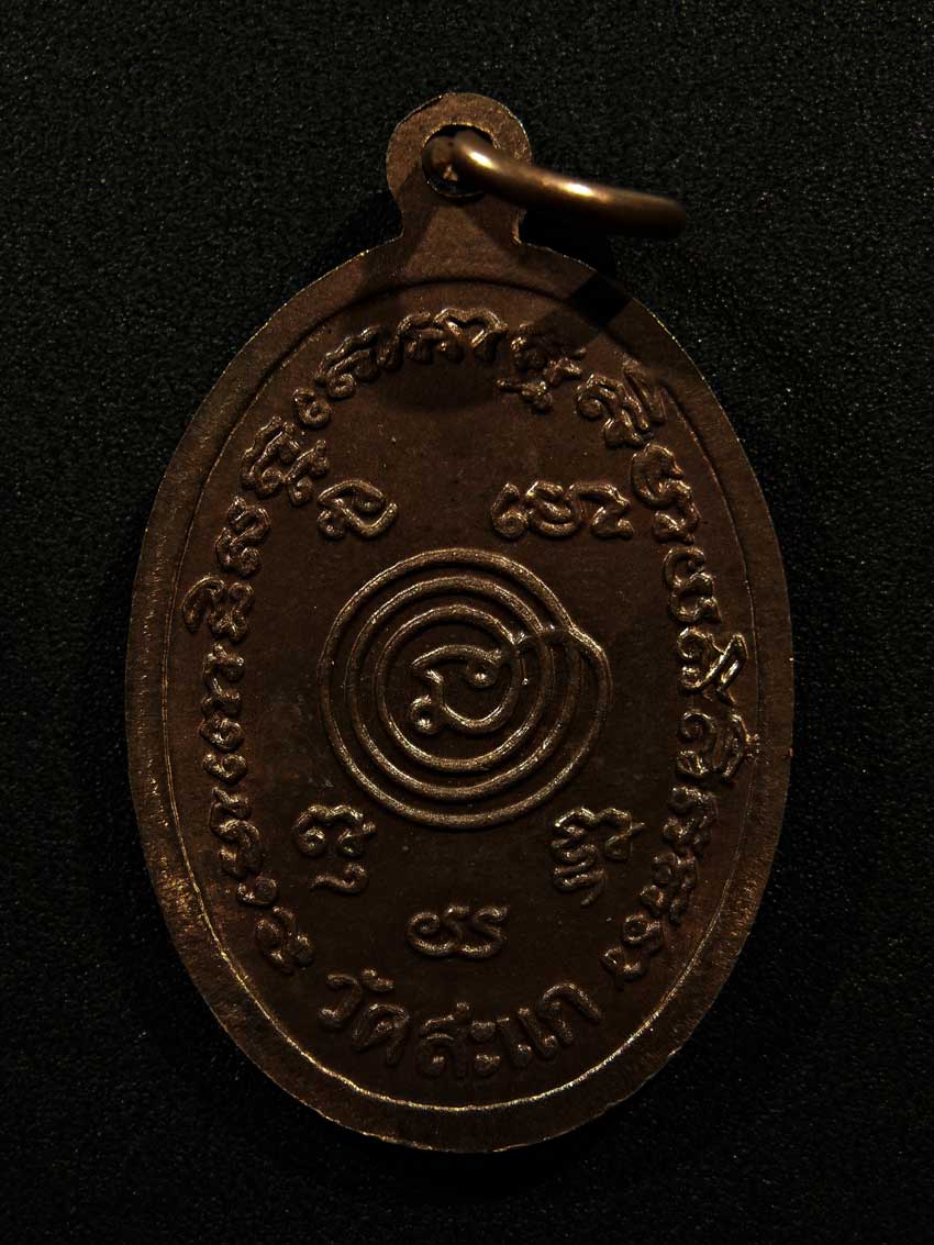 เหรียญหลวงปู่ทวดปี28 หลวงปู่ดู่วัดสะแก (3) 1