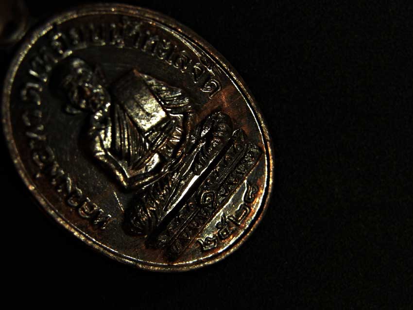 เหรียญหลวงปู่ทวดปี28 หลวงปู่ดู่วัดสะแก (3) 2
