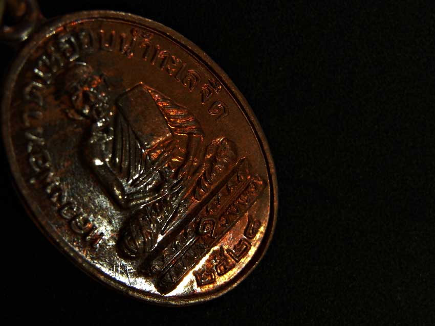เหรียญหลวงปู่ทวดปี28 หลวงปู่ดู่วัดสะแก (4) 2