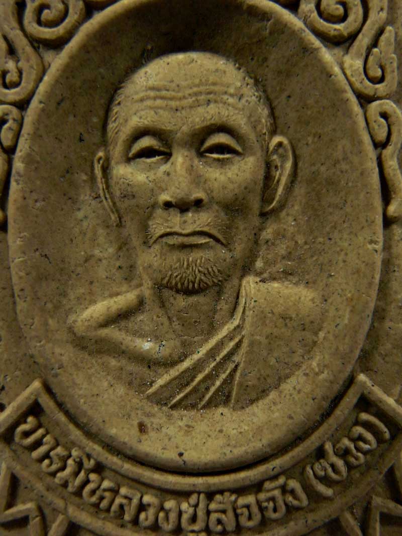 พระผงเกศารูปเหมือน รุ่นมงคล 108 หลวงปู่สรวง เทวดาเล่นดิน 2