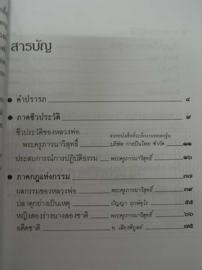 หนังสือกฏแห่งกรรม ธรรมปฏิบัติ เล่ม1 1