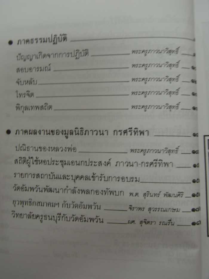 หนังสือกฏแห่งกรรม ธรรมปฏิบัติ เล่ม1 2