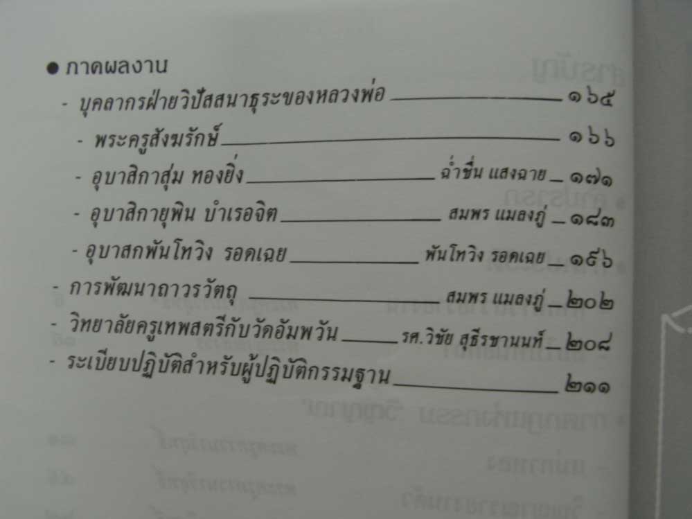 หนังสือกฏแห่งกรรม ธรรมปฏิบัติ เล่ม2 2