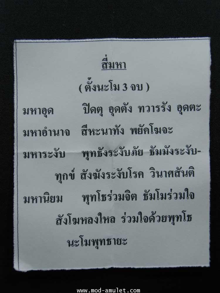 ตะกรุดสี่มหา หลวงพ่ออุดม วัดพิชัยสงคราม (3) 1